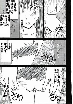 Yui No Haji 2 | 유이의 치욕 Page #11