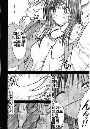 Yui No Haji 2 | 유이의 치욕 Page #14