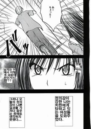 Yui No Haji 2 | 유이의 치욕 Page #5