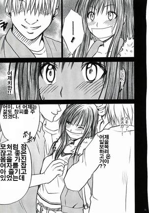 Yui No Haji 2 | 유이의 치욕 Page #13