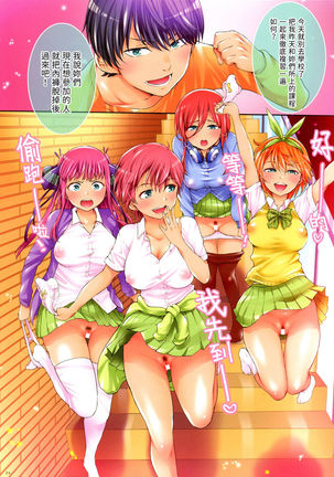 Gotoubun-no Ana Yome Page #35