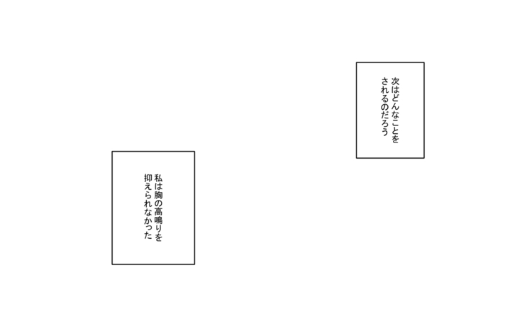 知らない男に抱かれる悦びを知りました。