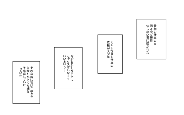知らない男に抱かれる悦びを知りました。