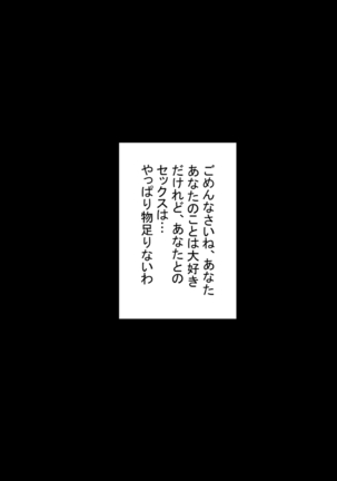 知らない男に抱かれる悦びを知りました。 - Page 190