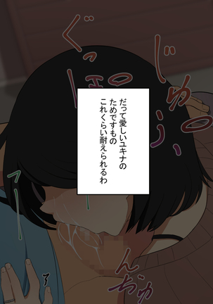 知らない男に抱かれる悦びを知りました。 Page #51