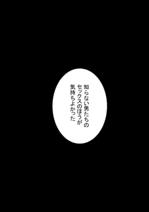 知らない男に抱かれる悦びを知りました。 Page #135