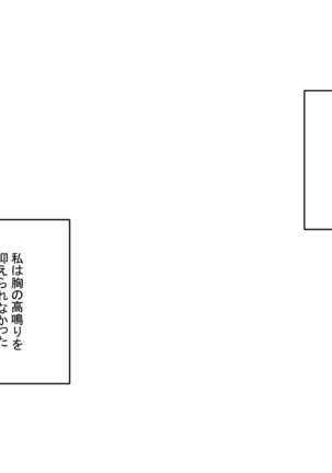 知らない男に抱かれる悦びを知りました。 Page #138