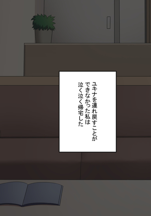 知らない男に抱かれる悦びを知りました。 Page #33