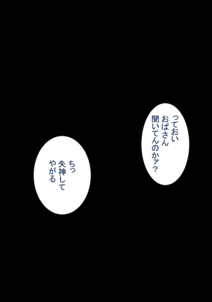 知らない男に抱かれる悦びを知りました。 Page #78