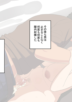 知らない男に抱かれる悦びを知りました。 Page #126
