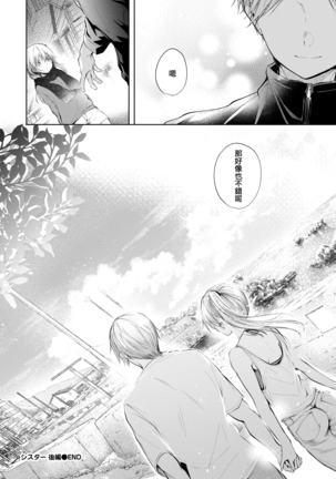 Sister Kouhen Page #28