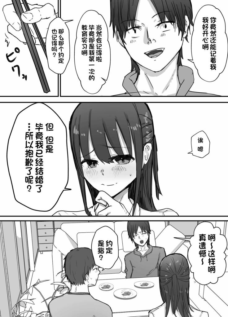 Netorase Koukai, Tonari de Koubi Suru Tsuma o Mite Iru dake no Boku