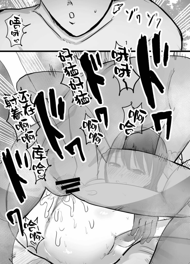 Netorase Koukai, Tonari de Koubi Suru Tsuma o Mite Iru dake no Boku
