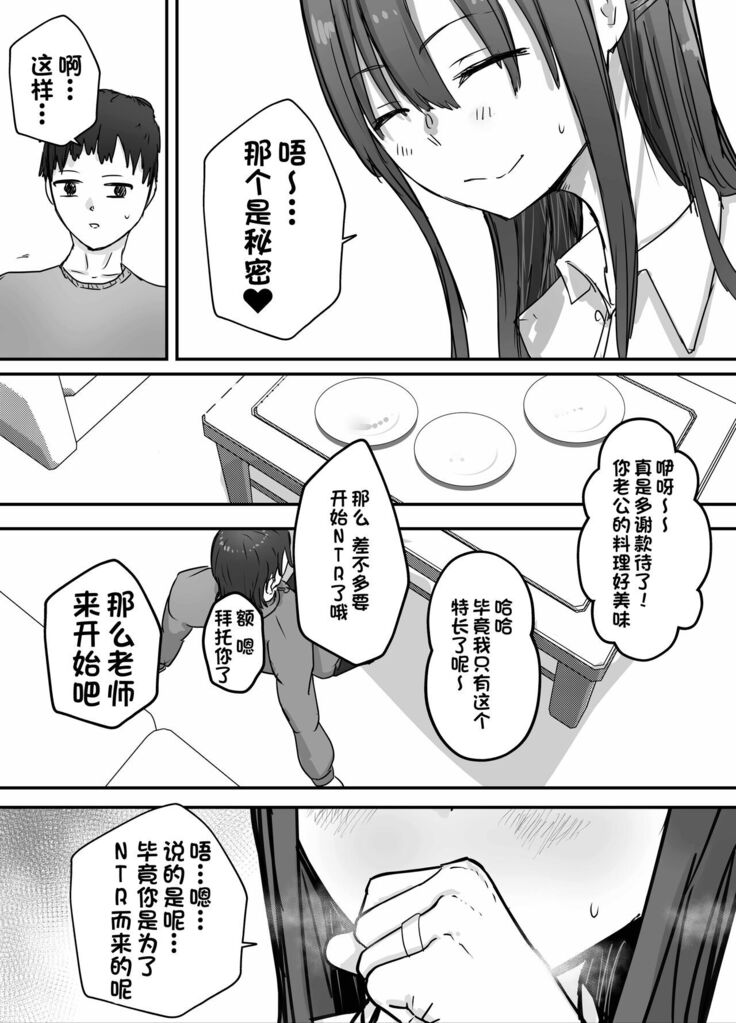 Netorase Koukai, Tonari de Koubi Suru Tsuma o Mite Iru dake no Boku