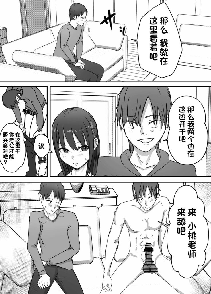 Netorase Koukai, Tonari de Koubi Suru Tsuma o Mite Iru dake no Boku