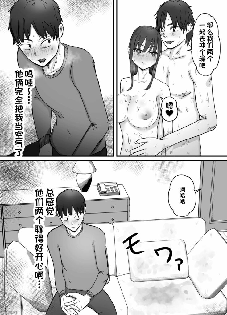 Netorase Koukai, Tonari de Koubi Suru Tsuma o Mite Iru dake no Boku