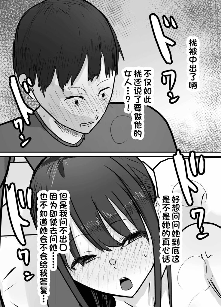 Netorase Koukai, Tonari de Koubi Suru Tsuma o Mite Iru dake no Boku