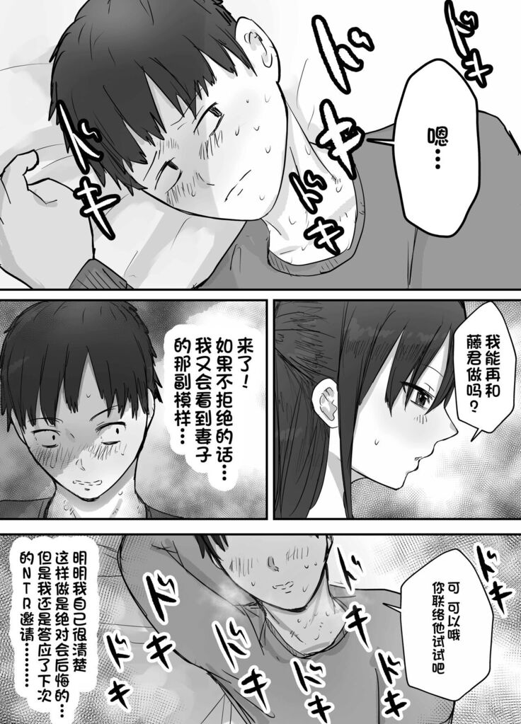 Netorase Koukai, Tonari de Koubi Suru Tsuma o Mite Iru dake no Boku