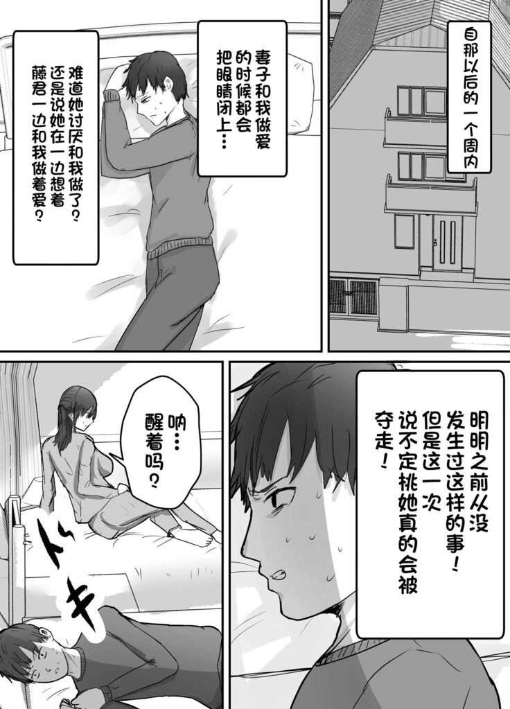 Netorase Koukai, Tonari de Koubi Suru Tsuma o Mite Iru dake no Boku