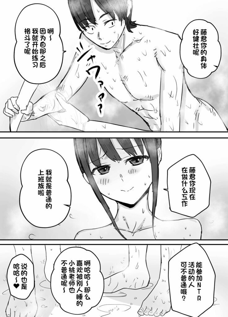Netorase Koukai, Tonari de Koubi Suru Tsuma o Mite Iru dake no Boku