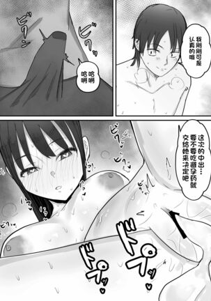 Netorase Koukai, Tonari de Koubi Suru Tsuma o Mite Iru dake no Boku Page #34