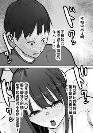 Netorase Koukai, Tonari de Koubi Suru Tsuma o Mite Iru dake no Boku Page #35