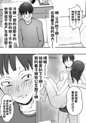 Netorase Koukai, Tonari de Koubi Suru Tsuma o Mite Iru dake no Boku Page #23