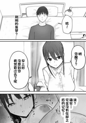 Netorase Koukai, Tonari de Koubi Suru Tsuma o Mite Iru dake no Boku Page #38