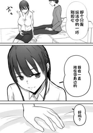 Netorase Koukai, Tonari de Koubi Suru Tsuma o Mite Iru dake no Boku Page #39