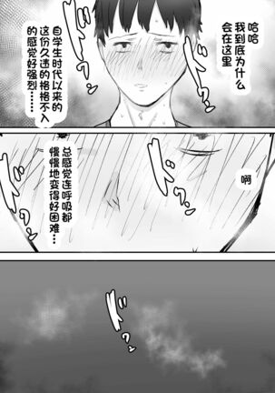 Netorase Koukai, Tonari de Koubi Suru Tsuma o Mite Iru dake no Boku Page #36