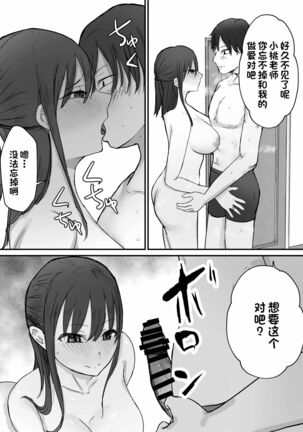 Netorase Koukai, Tonari de Koubi Suru Tsuma o Mite Iru dake no Boku Page #26