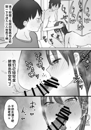 Netorase Koukai, Tonari de Koubi Suru Tsuma o Mite Iru dake no Boku Page #27
