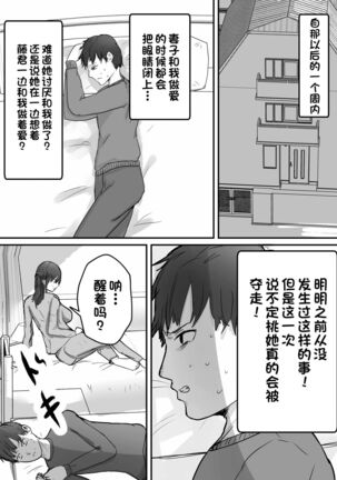 Netorase Koukai, Tonari de Koubi Suru Tsuma o Mite Iru dake no Boku Page #24