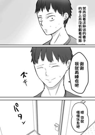 Netorase Koukai, Tonari de Koubi Suru Tsuma o Mite Iru dake no Boku Page #40