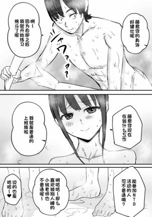 Netorase Koukai, Tonari de Koubi Suru Tsuma o Mite Iru dake no Boku Page #19