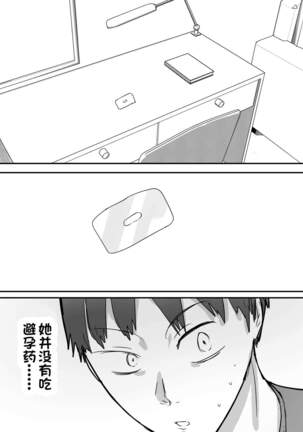 Netorase Koukai, Tonari de Koubi Suru Tsuma o Mite Iru dake no Boku Page #41