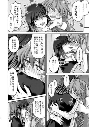 Lina-san ga Kawaii Kara Shikatanai. Page #14