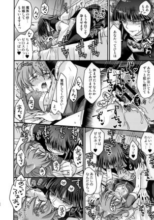 Lina-san ga Kawaii Kara Shikatanai. - Page 22