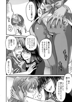Lina-san ga Kawaii Kara Shikatanai. - Page 6