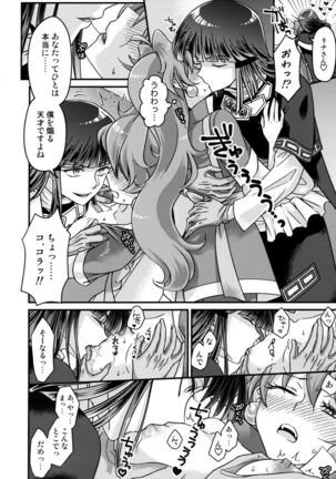 Lina-san ga Kawaii Kara Shikatanai. Page #8