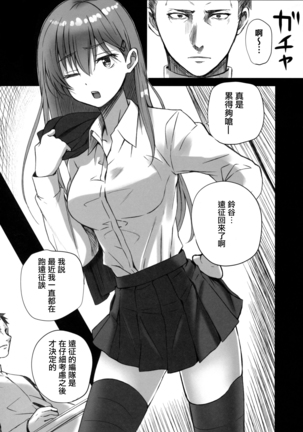 Suzuya no! Page #3