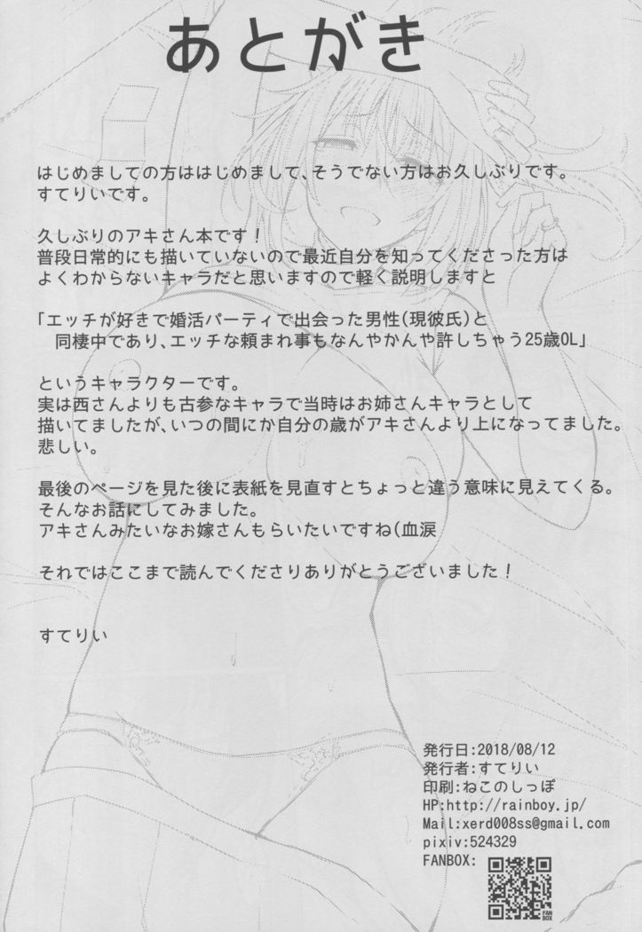 PROVISIONAL NAME Aki story
