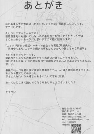 PROVISIONAL NAME Aki story Page #25