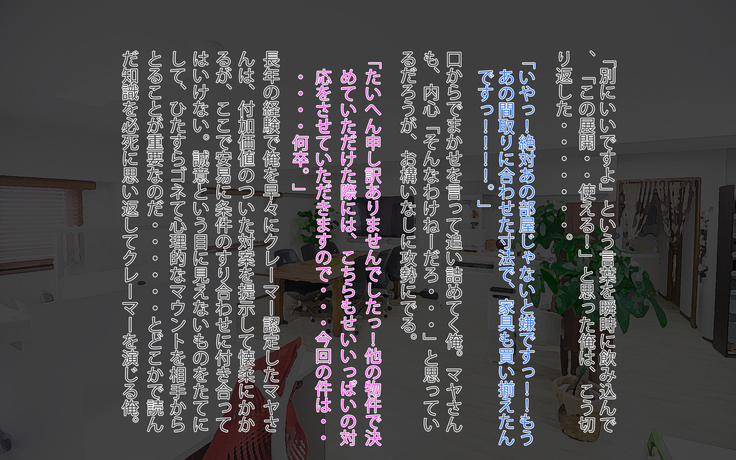 Gonedoku? Monsutākurēmā yosōtte on'na shachō oto shitatta