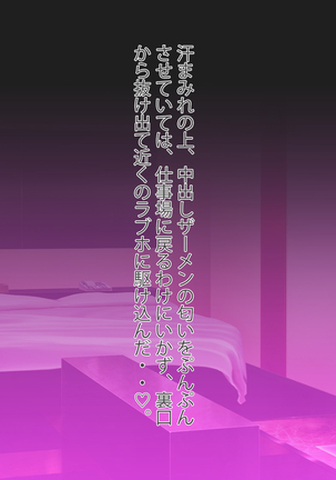 Gonedoku? Monsutākurēmā yosōtte on'na shachō oto shitatta Page #103
