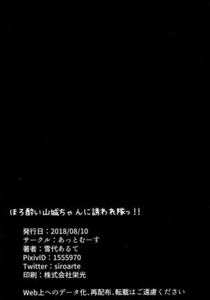 Horoyoi Yamashiro-chan ni Sasowaretai!! Page #24