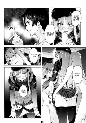 Hensei Kakudai - 5-nin de Kakareba Kowakunai! Page #14