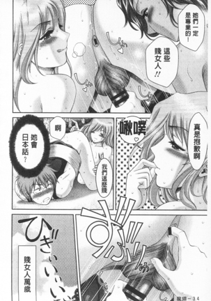 桃色的淫娃 Page #36