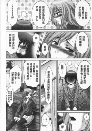 桃色的淫娃 Page #94