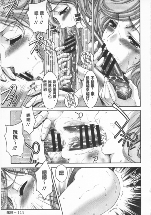 桃色的淫娃 Page #117